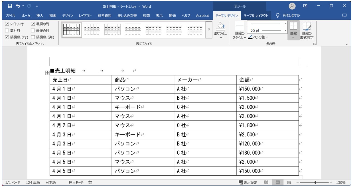 Googleスプレッドシートでダウンロード（TSV）