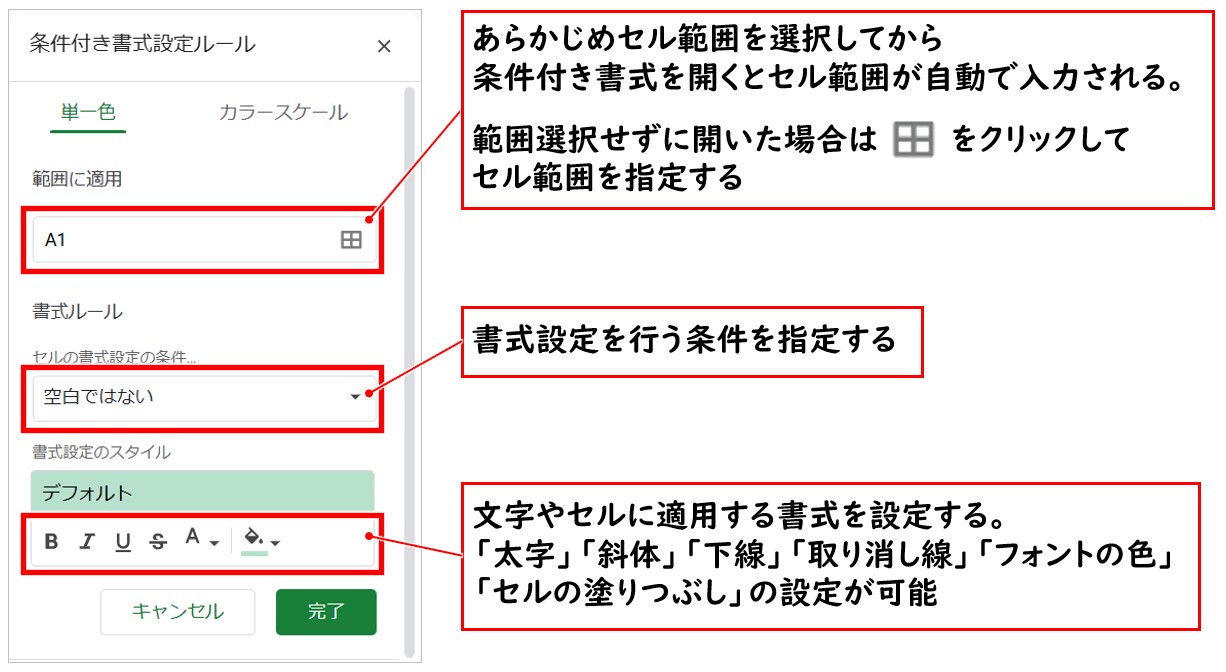 Googleスプレッドシートの条件付き書式の使い方