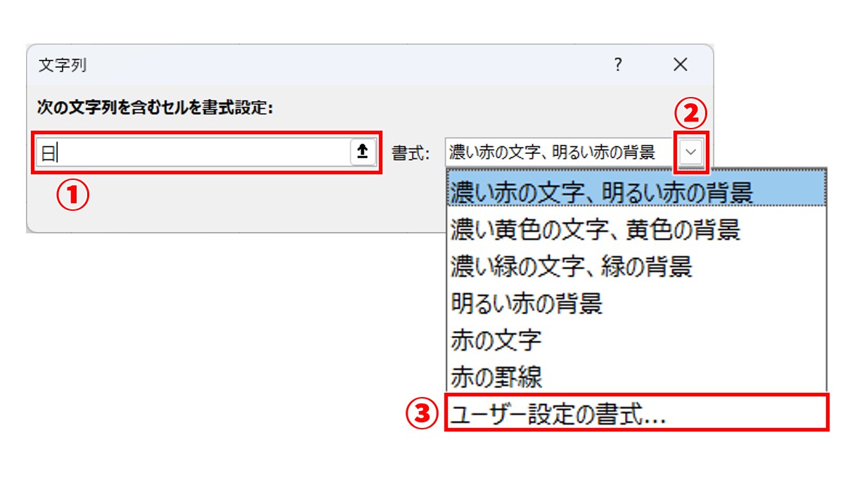 曜日の文字の色を自動で変更する方法