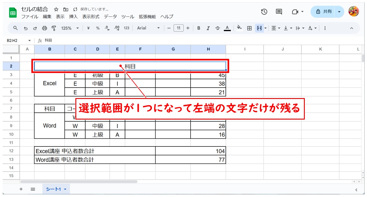 Googleスプレッドシート セルの結合方法