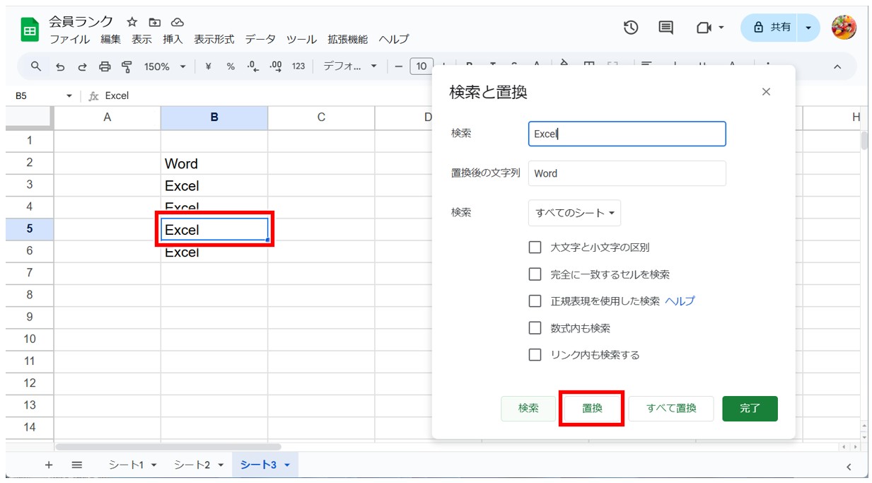 スプレッドシートで検索・置換方法する方法