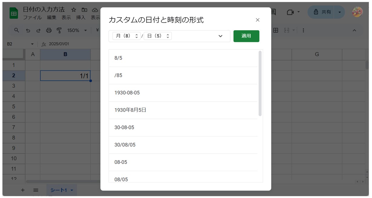 スプレッドシート 日付の入力の基本と表示形式