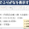 Wordでふりがなを表示する方法
