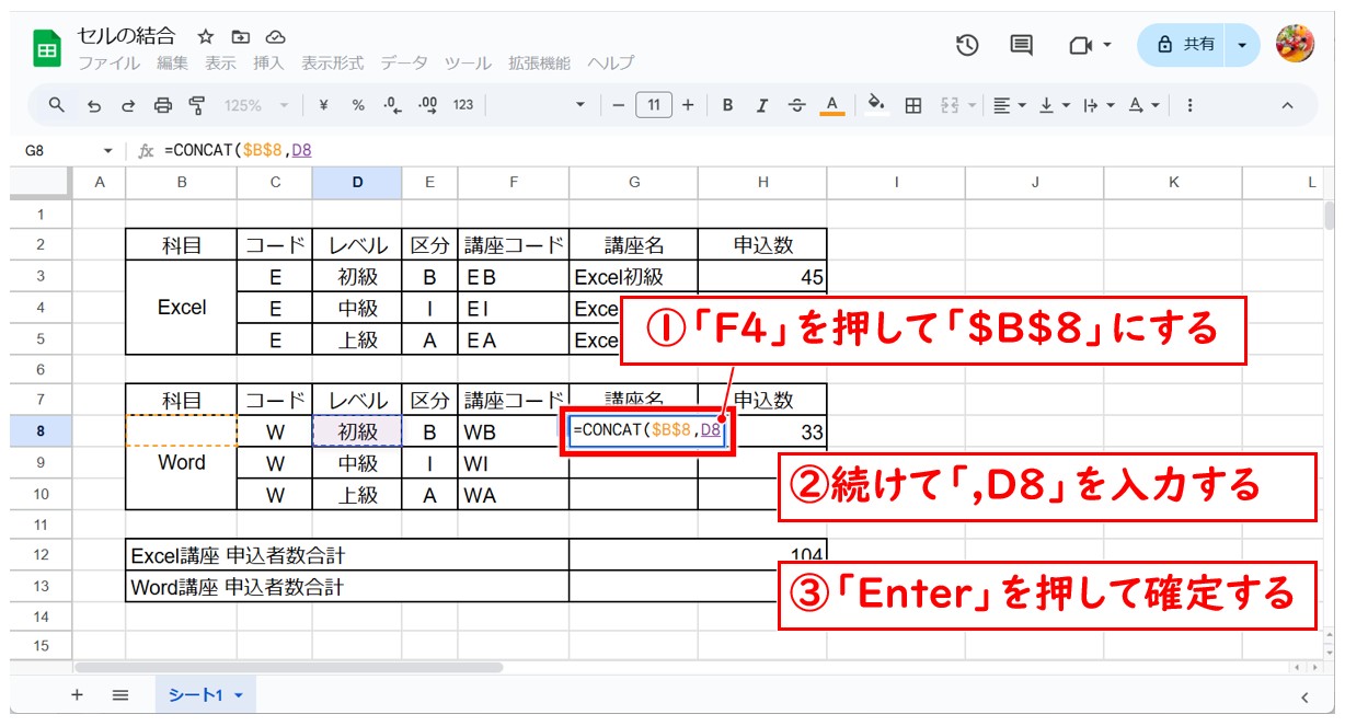 スプレッドシートで文字を結合する方法(CONCAT関数)