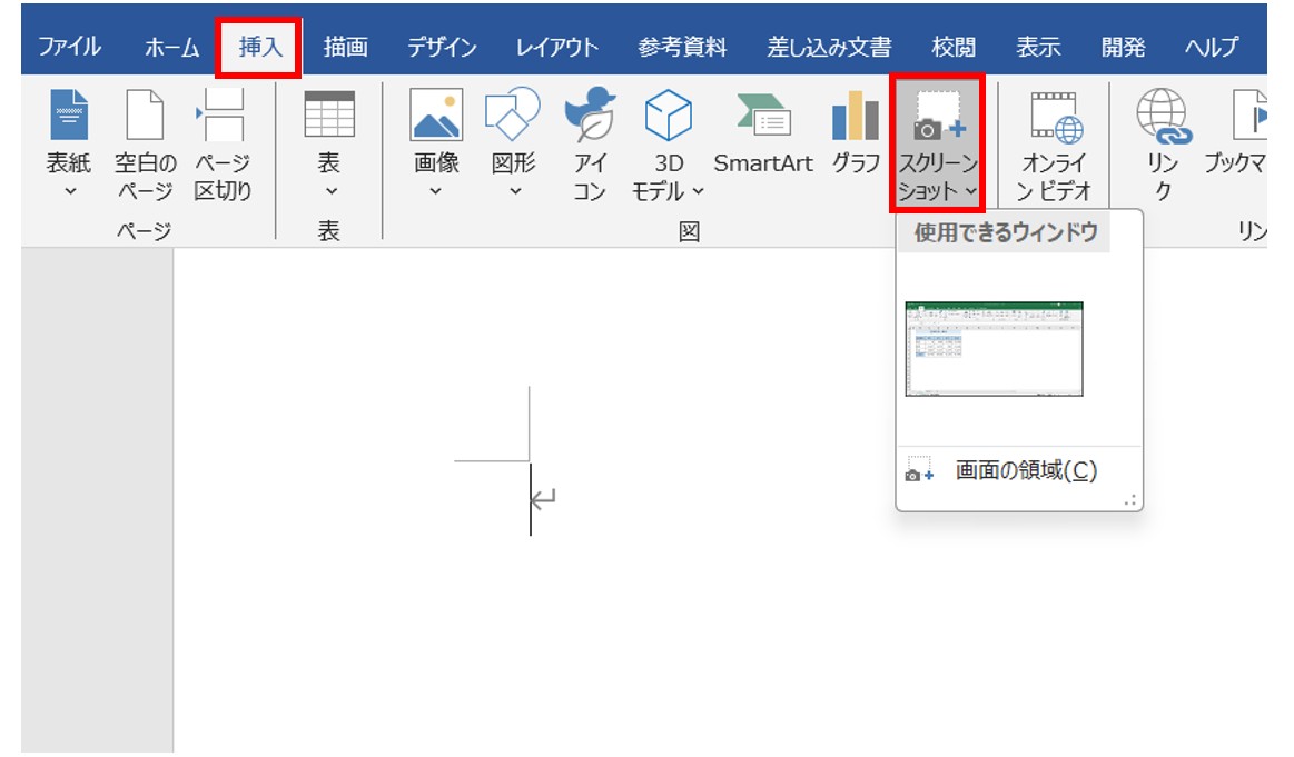 ワード⇔エクセル貼り付け