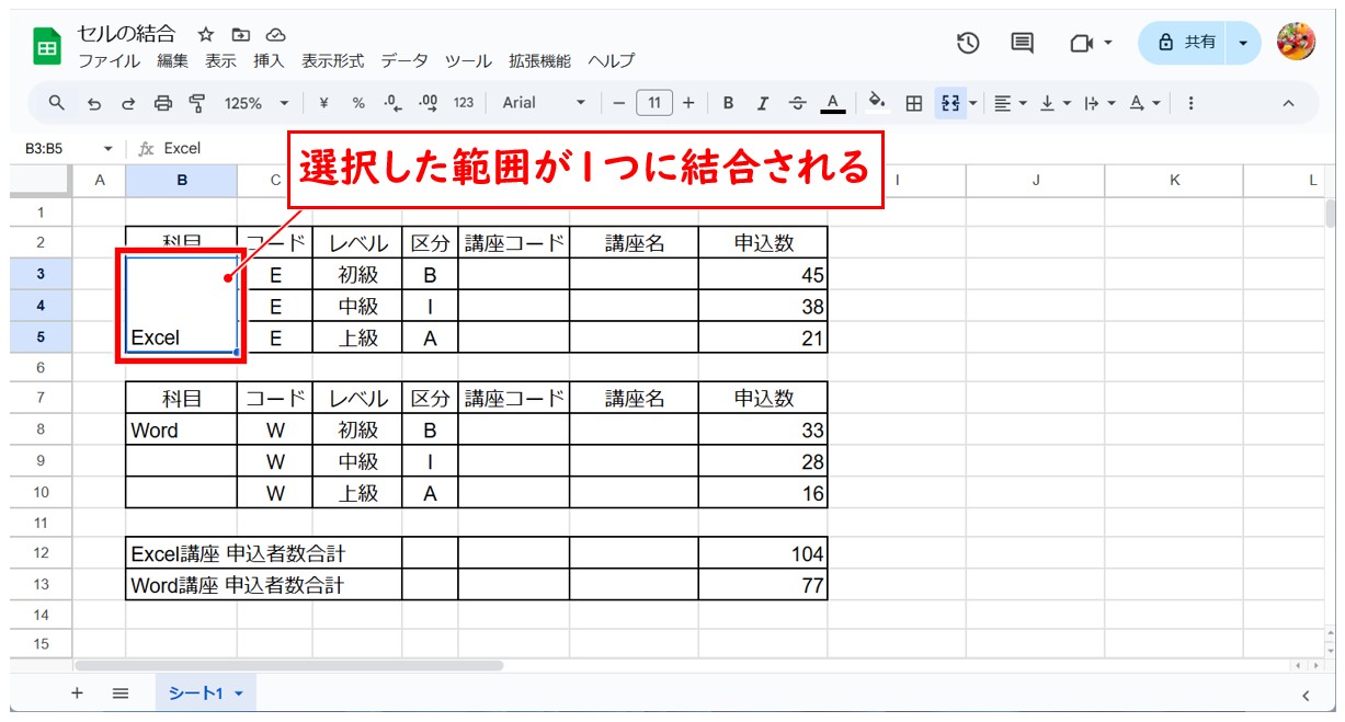 Googleスプレッドシート セルの結合方法