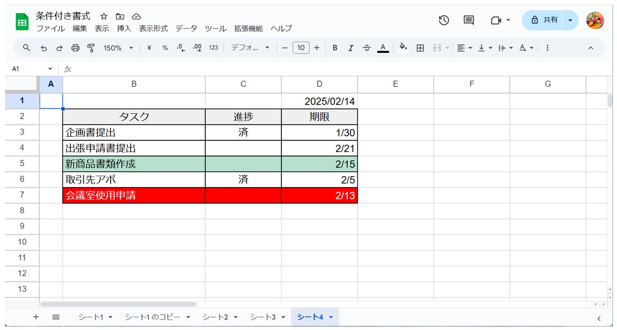 Googleスプレッドシートの条件付き書式（本日の日付+○日の設定方法）