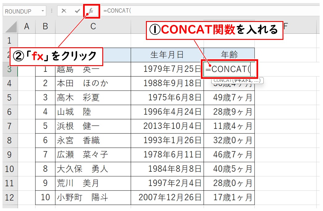 エクセル　年齢計算方法