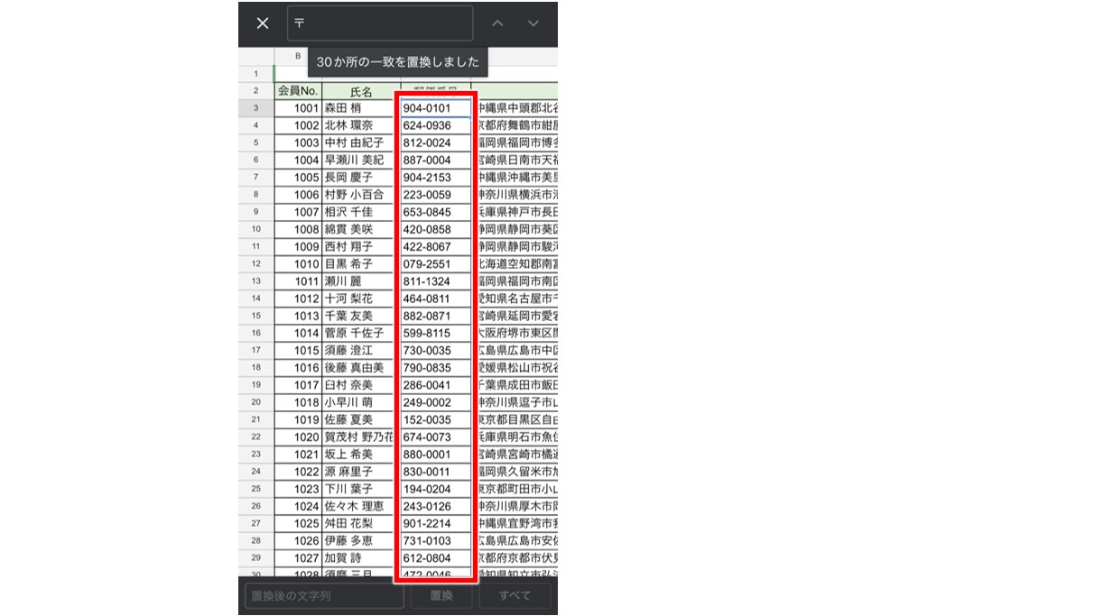スプレッドシートで検索・置換方法する方法