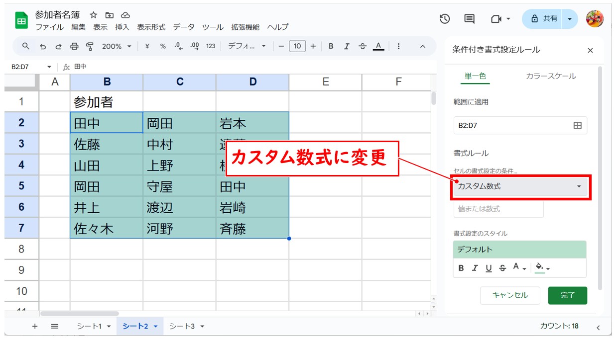 スプレッドシート 重複 色付け