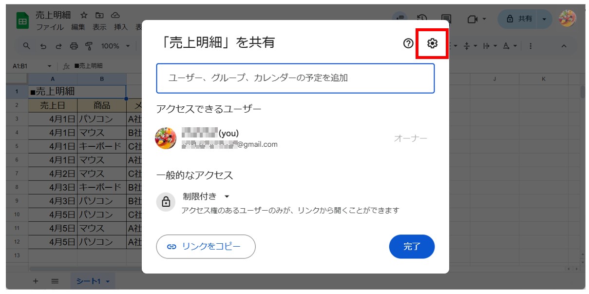 Googleスプレッドシートをダウンロードする方法