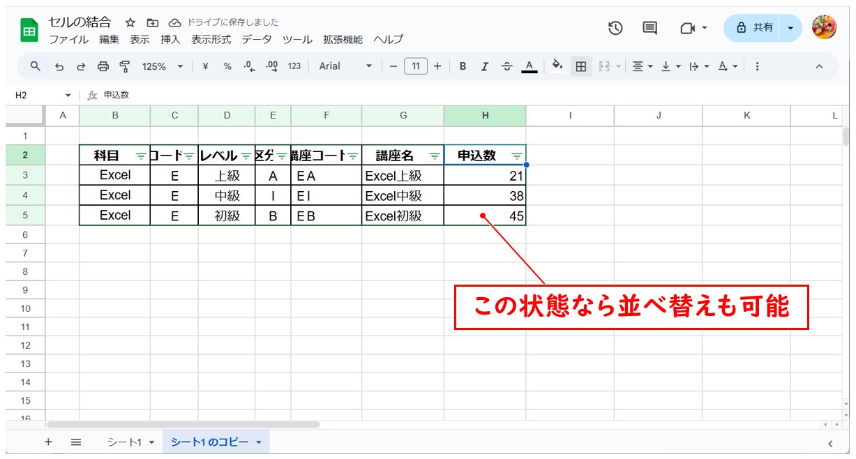 スプレッドシート　結合NG