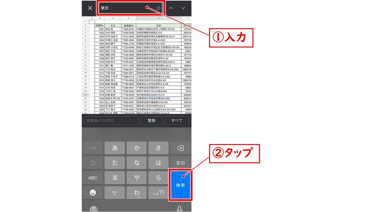 スプレッドシートで検索・置換方法する方法