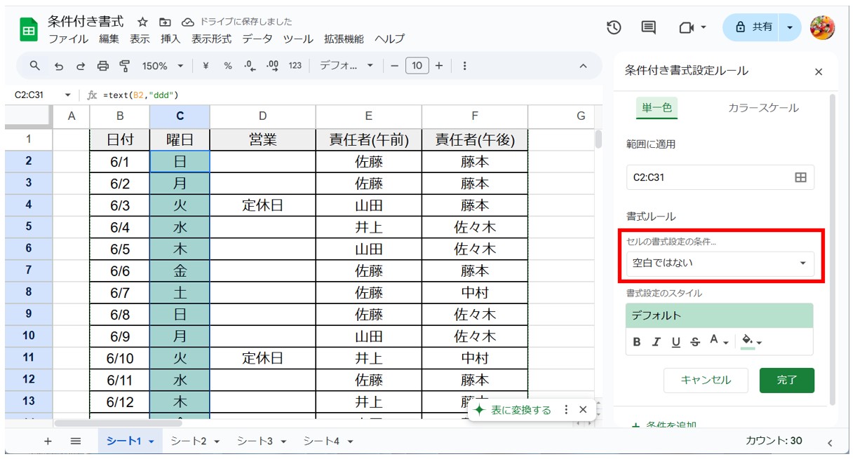 Googleスプレッドシートの条件付き書式の使い方