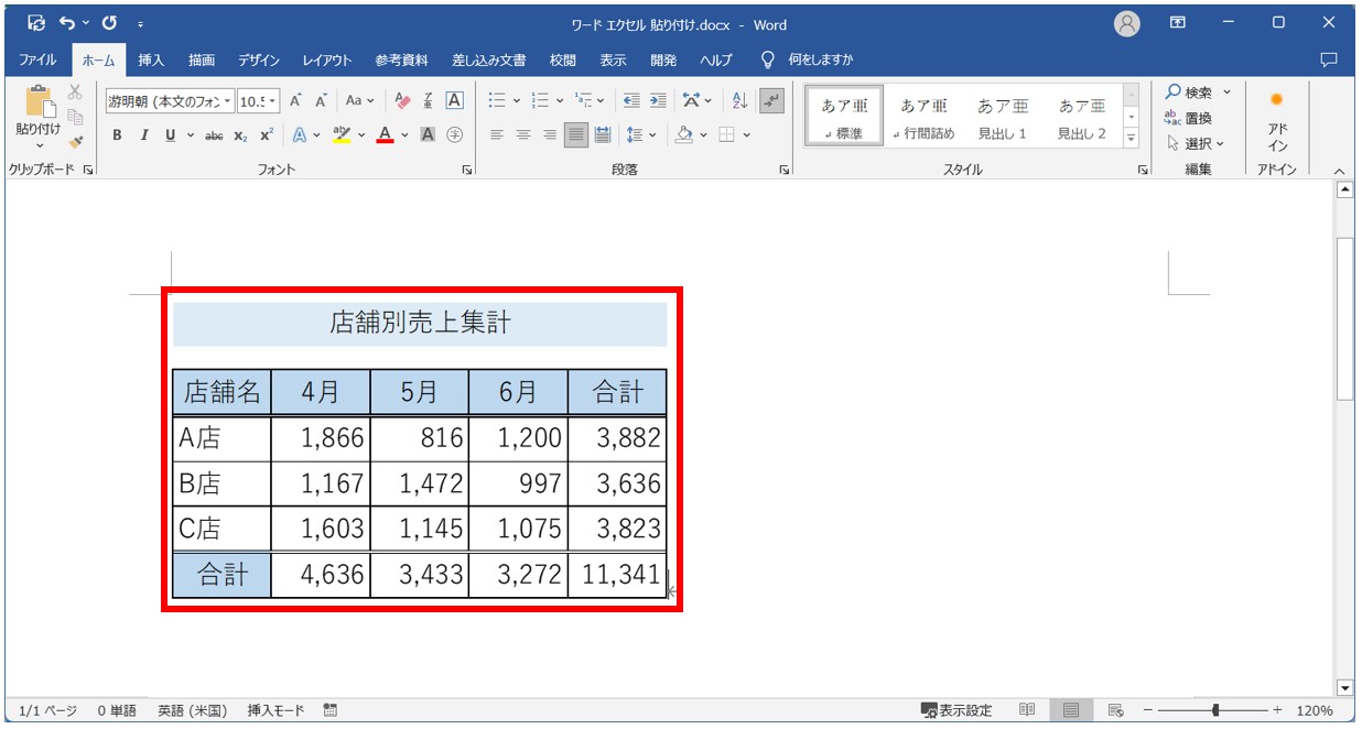 WordにExcelの表を貼り付ける(リンク)