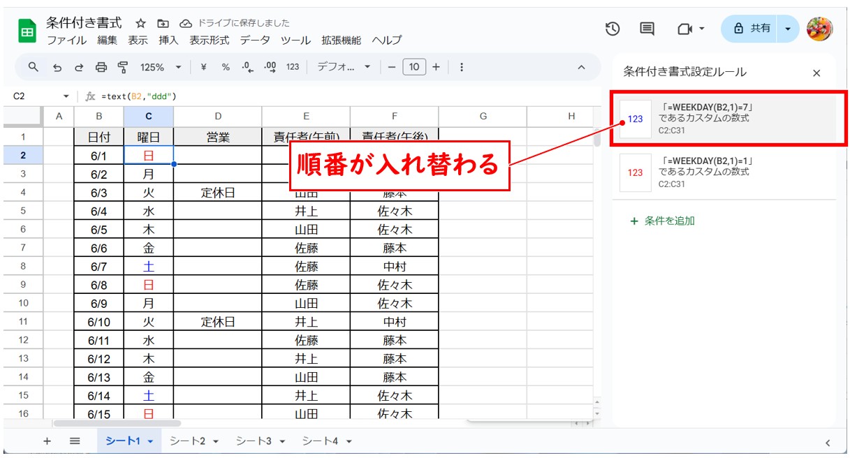 条件付き書式の優先順位を入れ替える方法