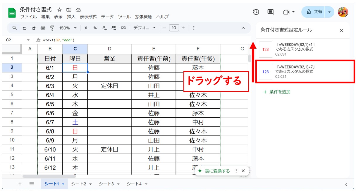 条件付き書式の優先順位を入れ替える方法