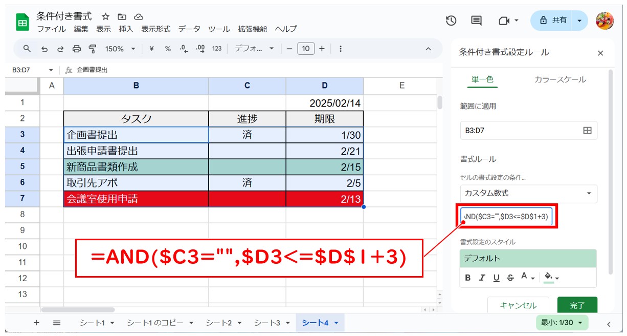 Googleスプレッドシートの条件付き書式（本日の日付+○日の設定方法）