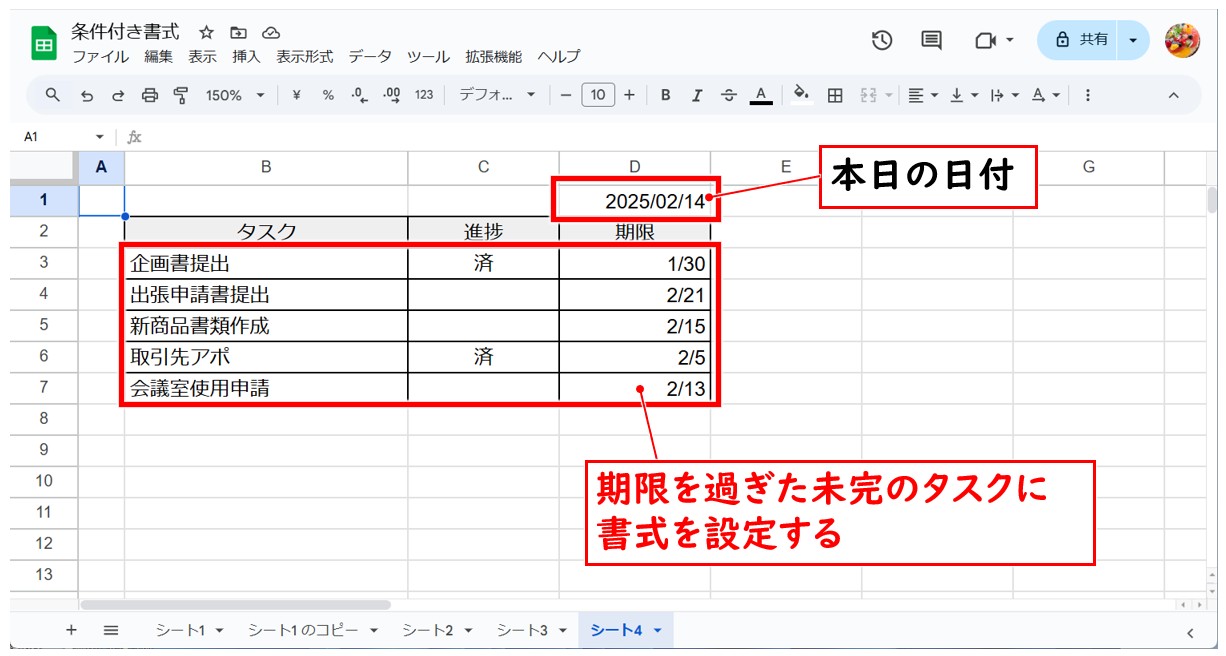 Googleスプレッドシートの条件付き書式（本日の日付より前）