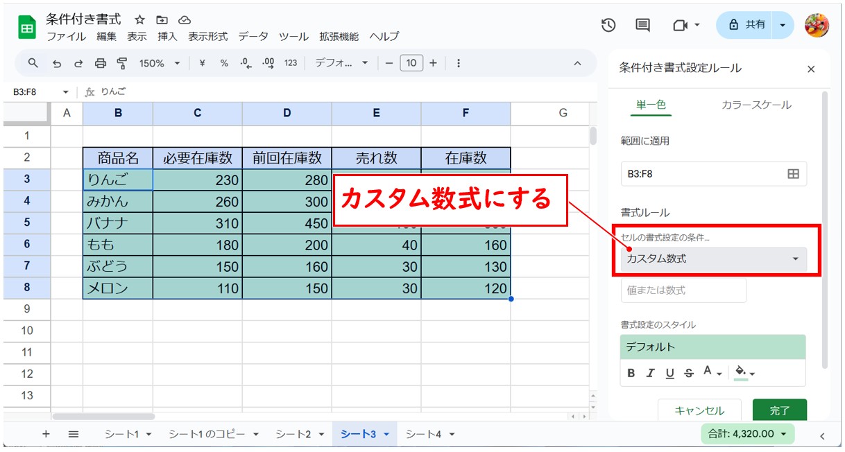 Googleスプレッドシートの条件付き書式（数値を比較して設定）