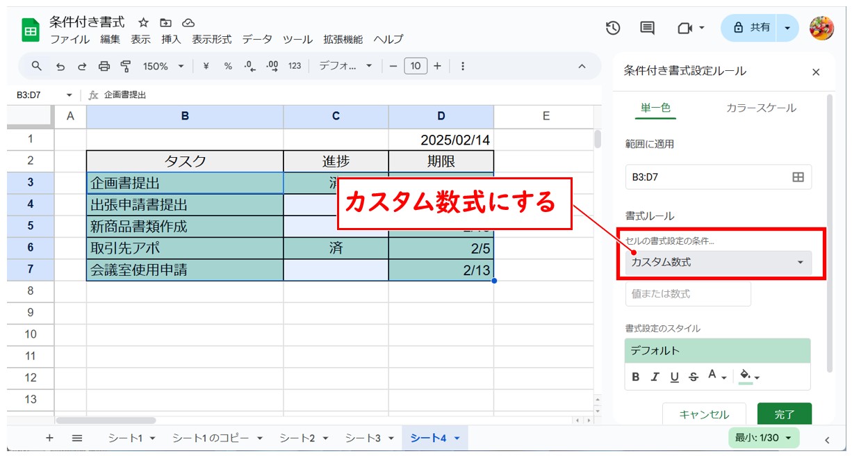 Googleスプレッドシートの条件付き書式（本日の日付より前）