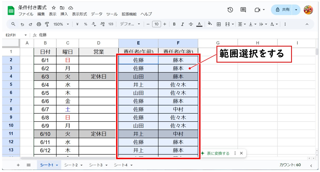 Googleスプレッドシートの条件付き書式の使い方