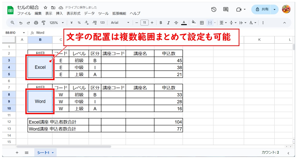 Googleスプレッドシート セルの結合方法