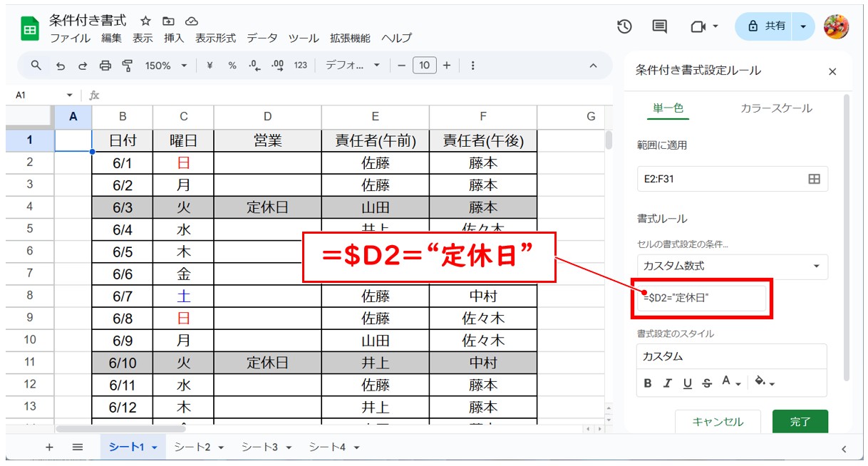 Googleスプレッドシートの条件付き書式の使い方