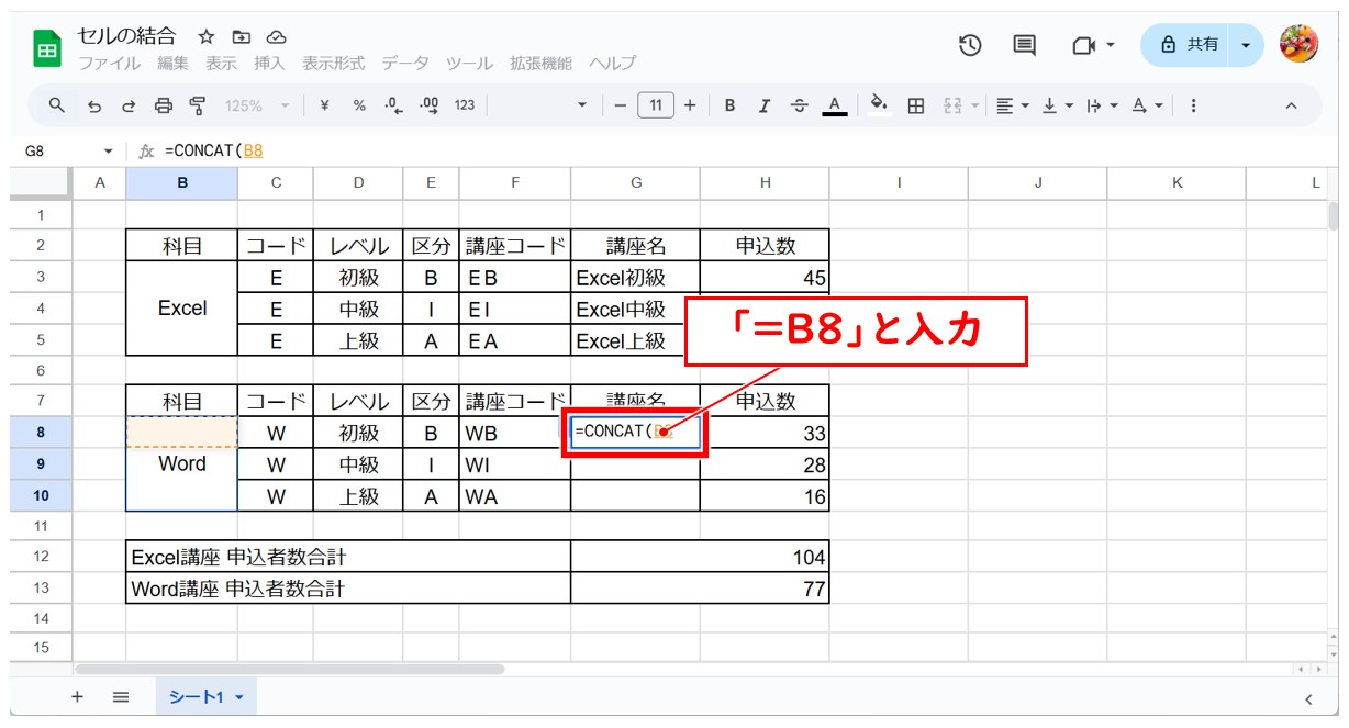 スプレッドシートで文字を結合する方法(CONCAT関数)