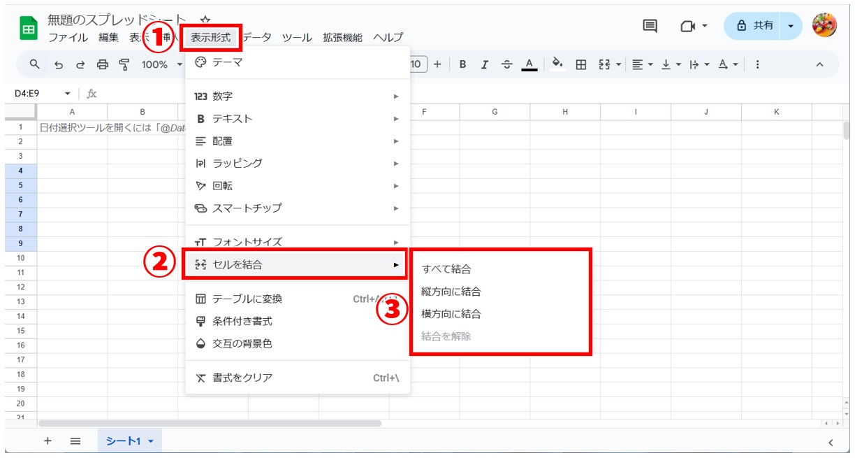 スプレッドシート　セルや文字列の結合