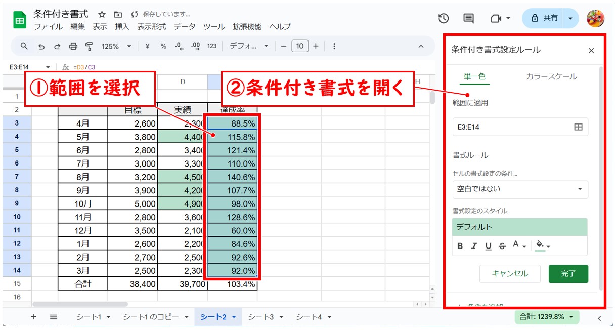 Googleスプレッドシートの条件付き書式（数値やパーセンテージ）