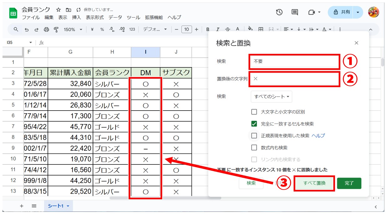 スプレッドシートで検索・置換方法する方法