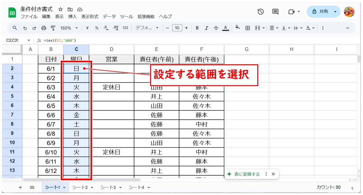 Googleスプレッドシートの条件付き書式の使い方