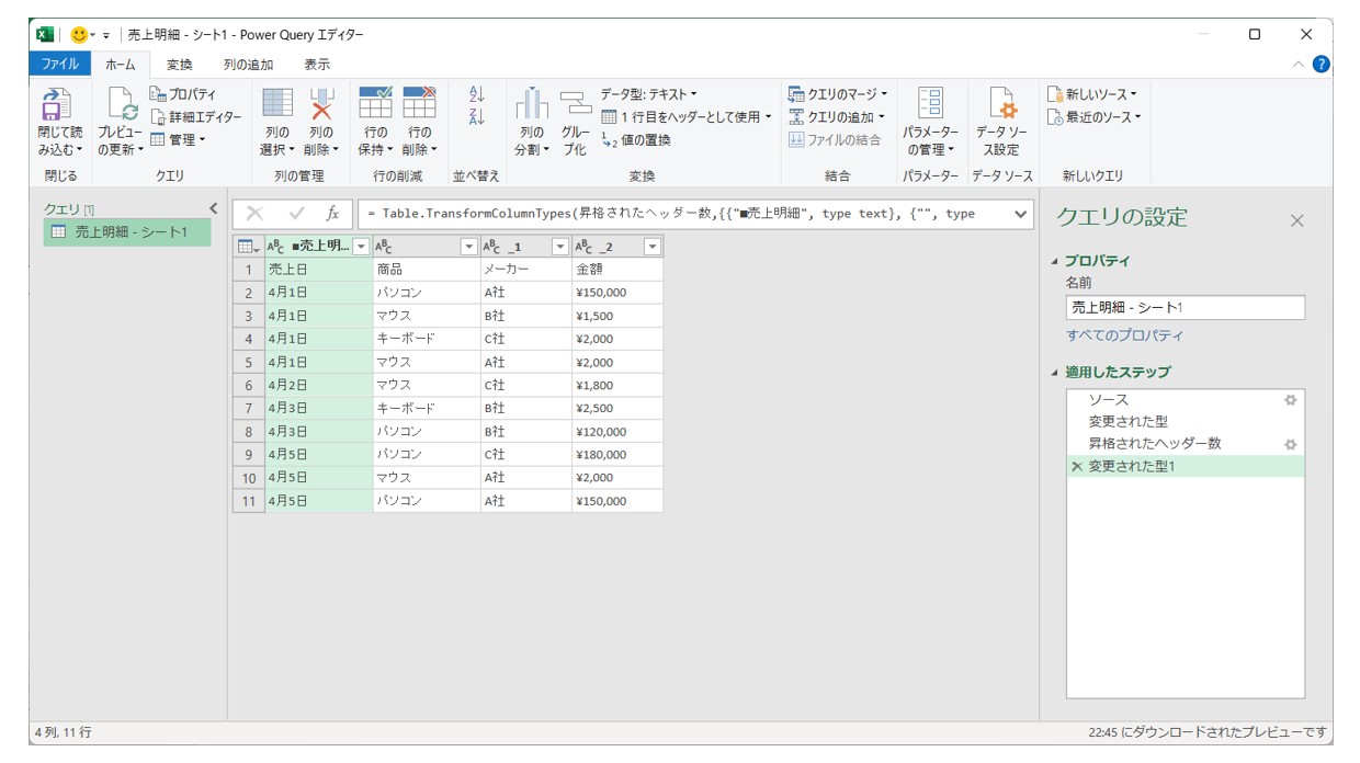 Googleスプレッドシートでダウンロード（CSV）