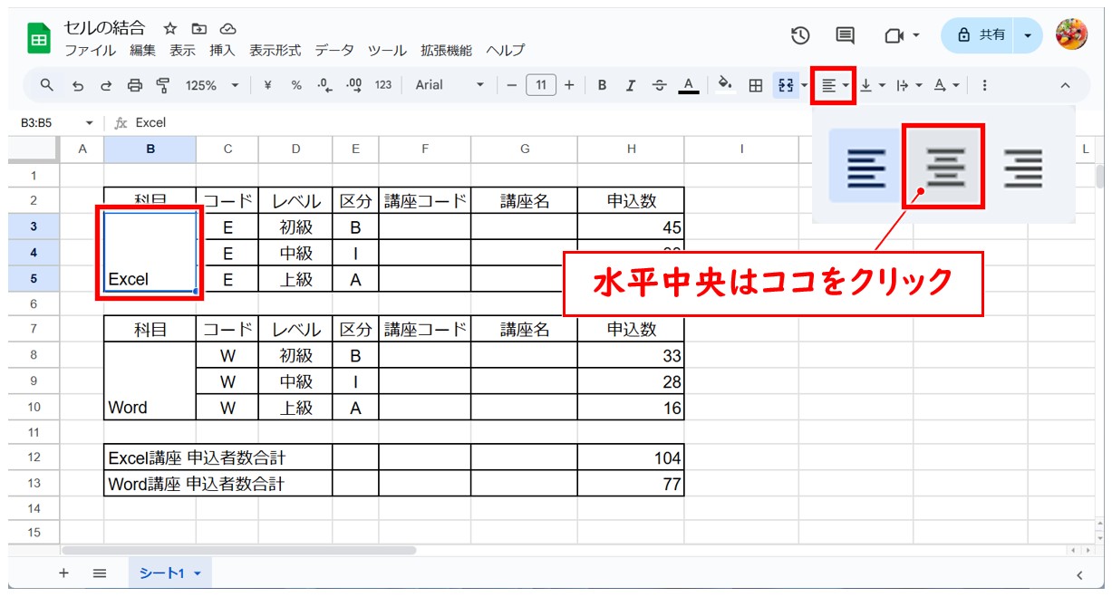 Googleスプレッドシート セルの結合方法