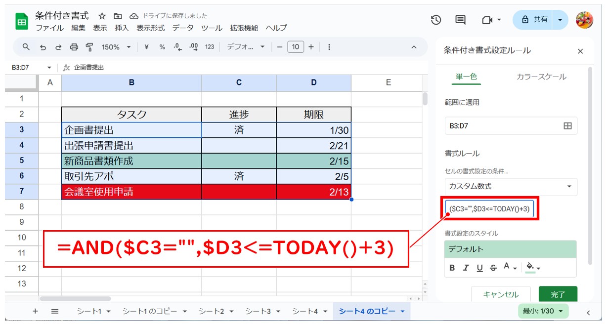 Googleスプレッドシートの条件付き書式（TODAY関数を使った条件の入力）