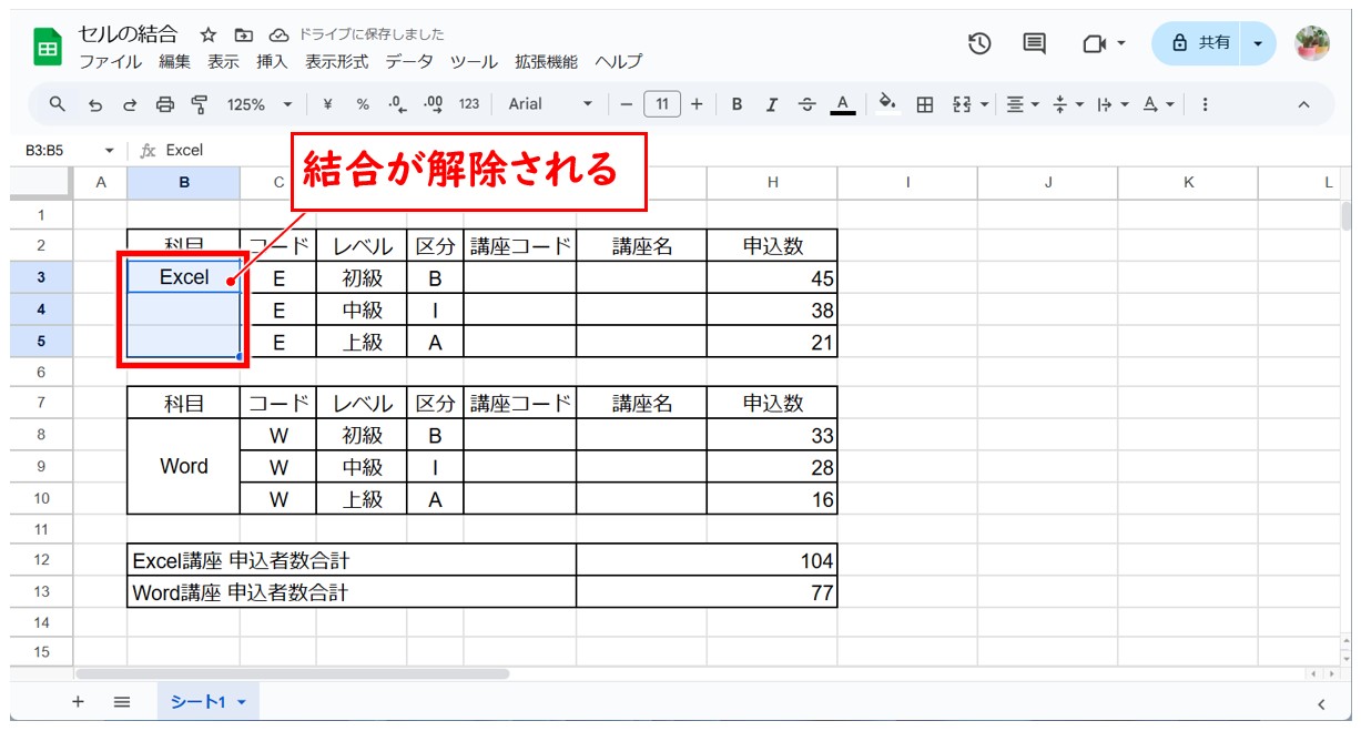 Googleスプレッドシート セルの結合方法