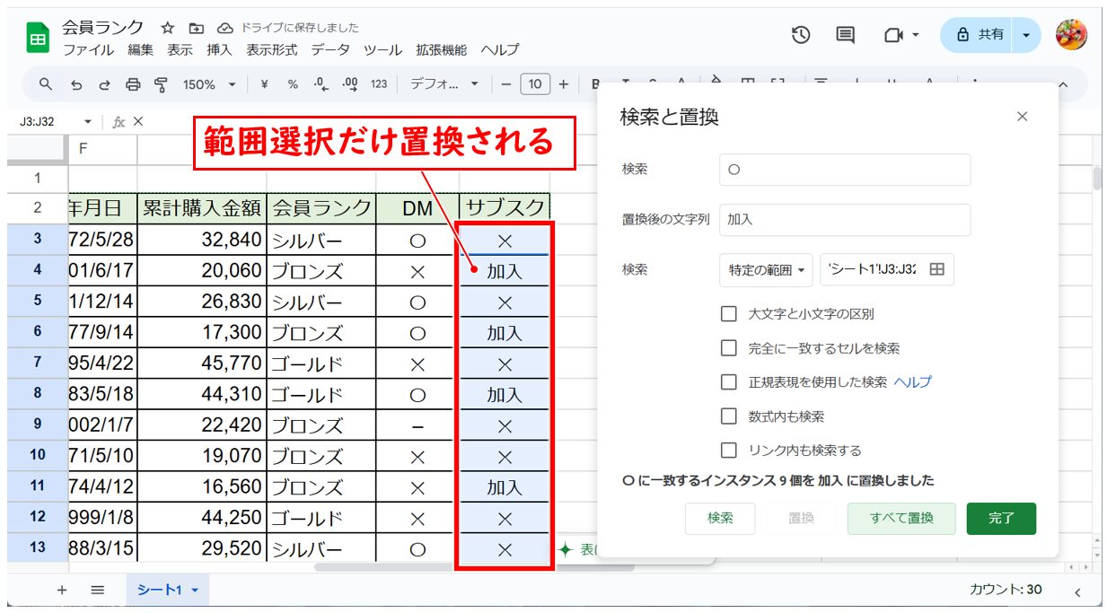 スプレッドシートで検索・置換方法する方法