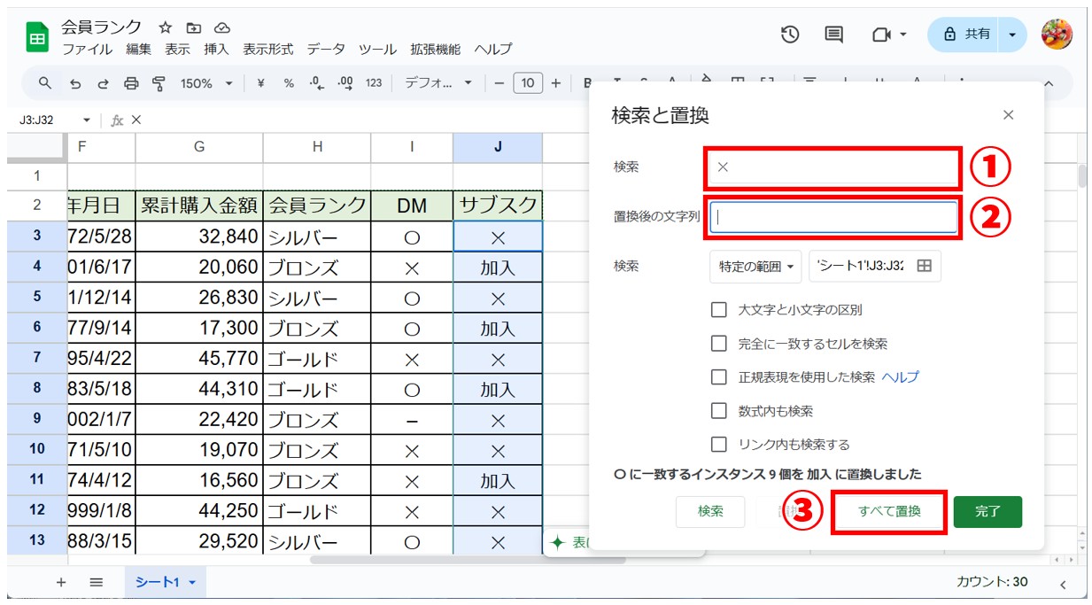 スプレッドシートで検索・置換方法する方法