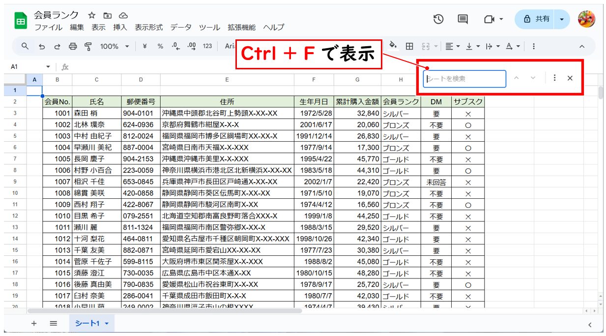 スプレッドシートで検索・置換方法する方法