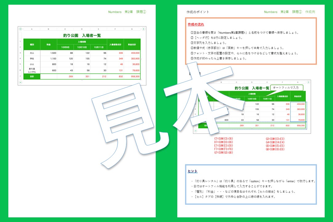 Numbers第2章課題