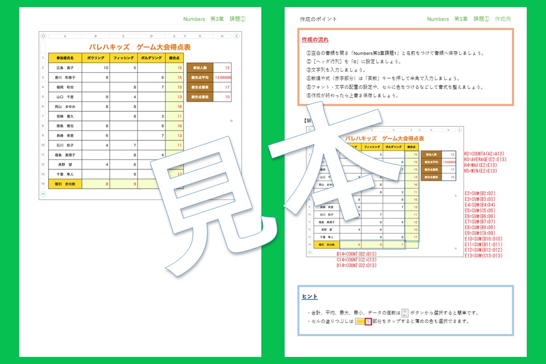 Numbers課題第3章