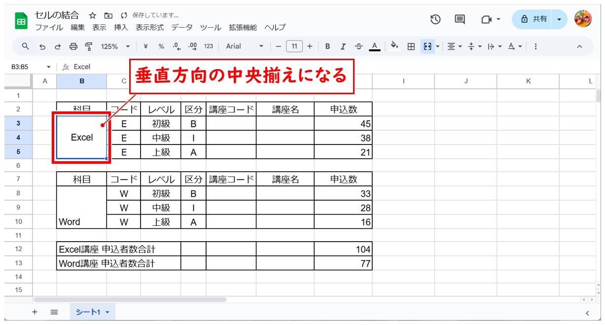 Googleスプレッドシート セルの結合方法