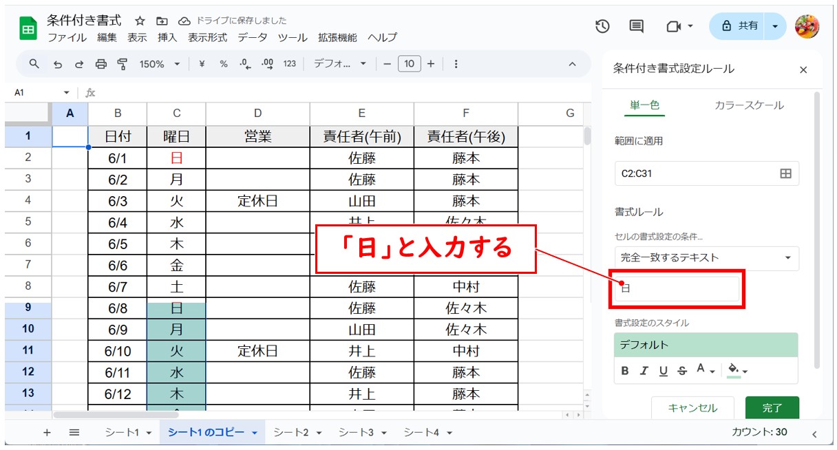 Googleスプレッドシートの条件付き書式（文字列）