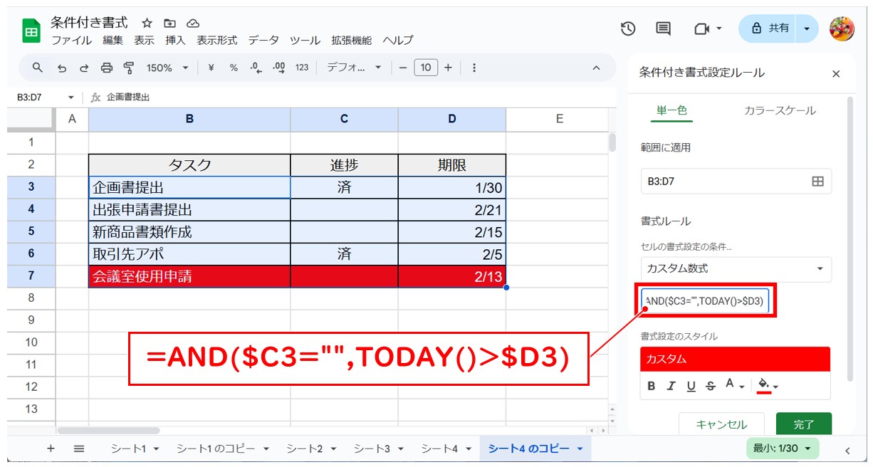 Googleスプレッドシートの条件付き書式（TODAY関数を使った条件の入力）