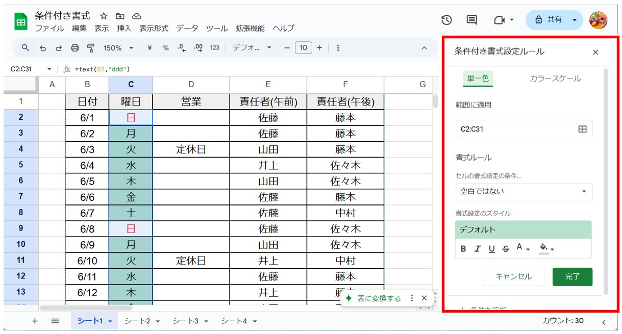 Googleスプレッドシートの条件付き書式の使い方