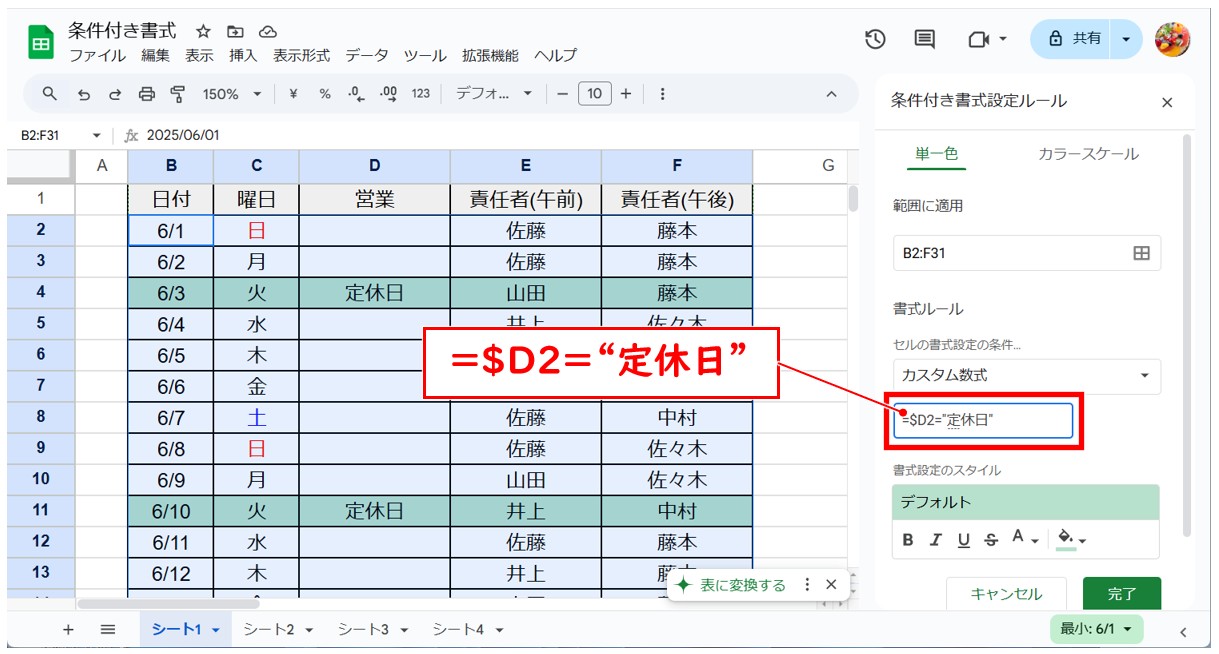 Googleスプレッドシートの条件付き書式の使い方