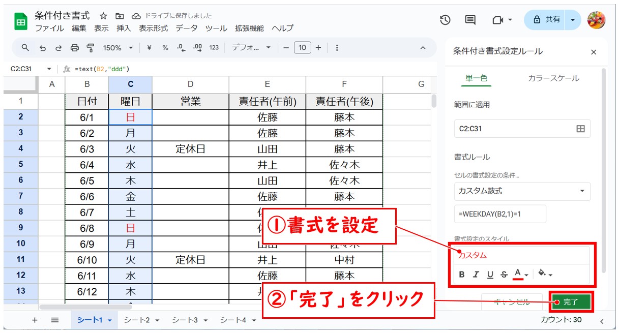 Googleスプレッドシートの条件付き書式の使い方