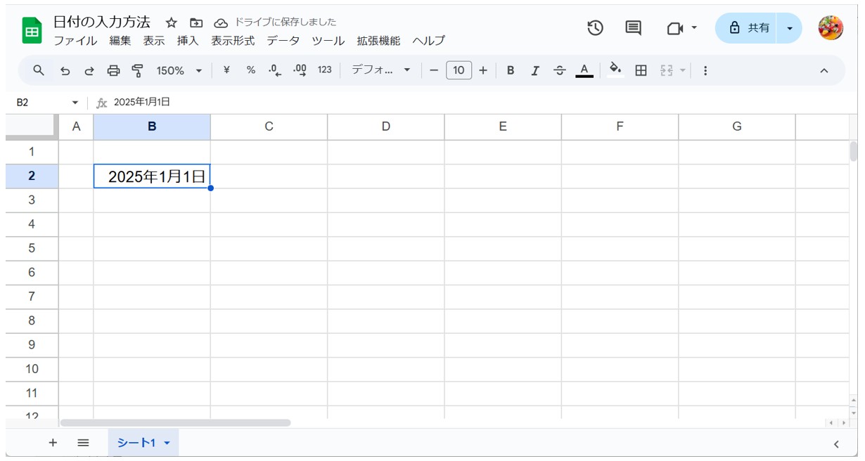 スプレッドシート 日付の入力の基本と表示形式