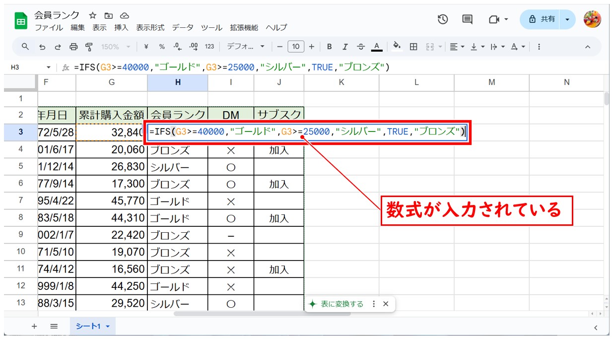 スプレッドシートで検索・置換方法する方法